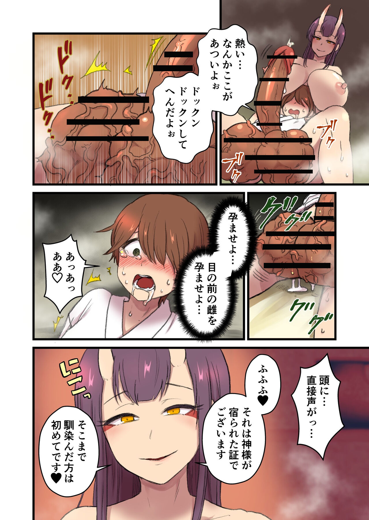 Kaitai Kitan -Oni Miko- - Page 25