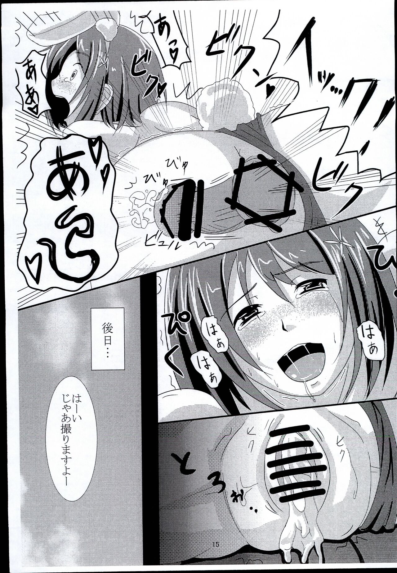 KanaCos 2 - Page 15