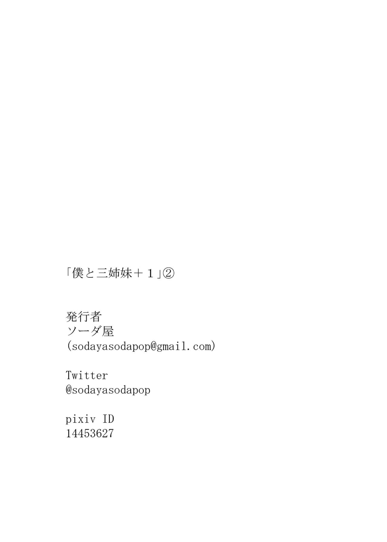 Boku to Sanshimai +1 Ch. 2 - Page 29
