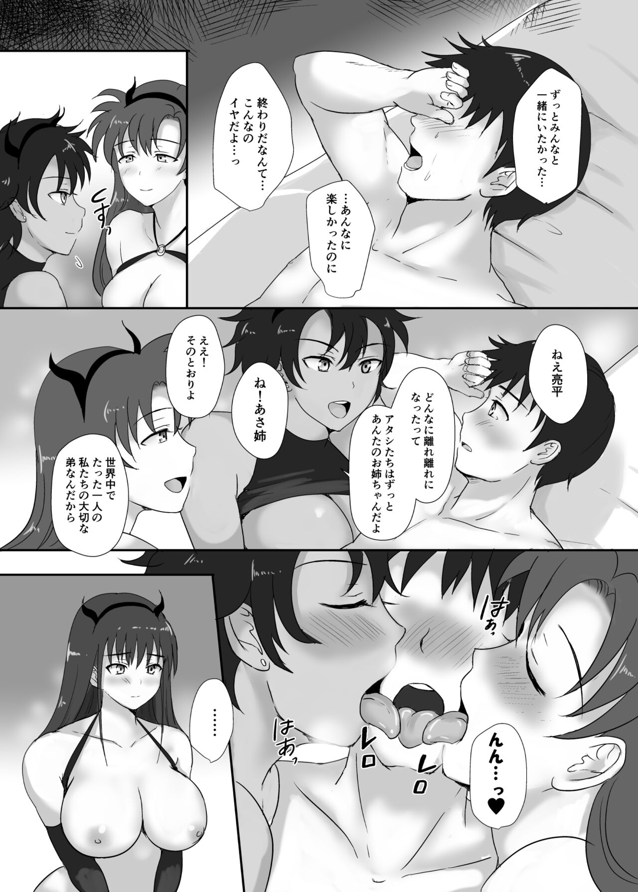 僕と三姉妹+1 - Page 35