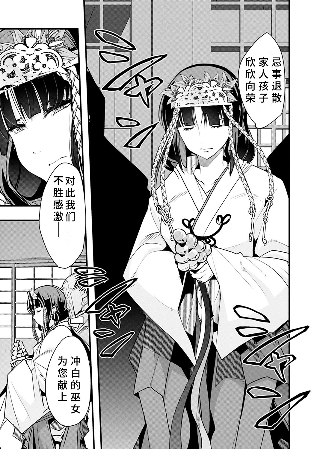 Kowaku no Sato - Page 111