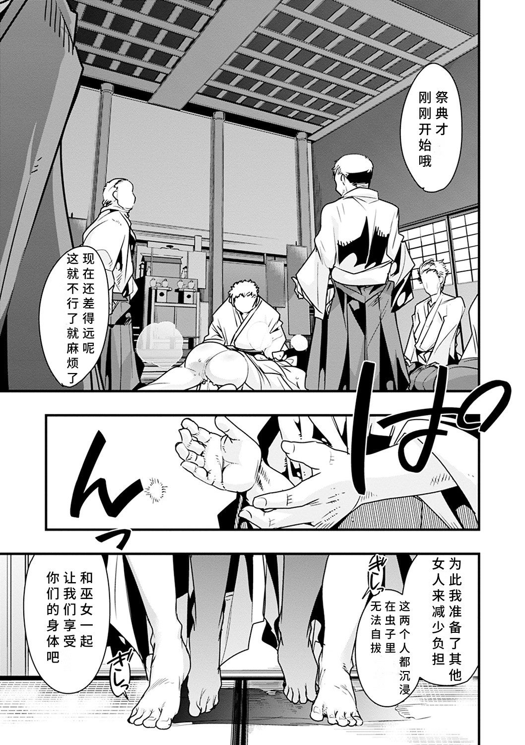 Kowaku no Sato - Page 119