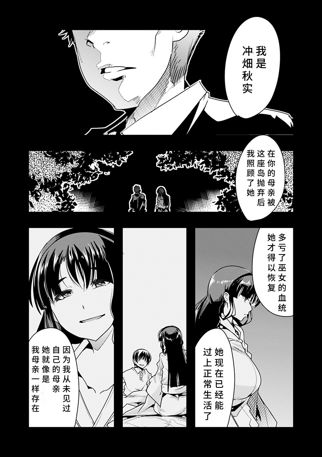 Kowaku no Sato - Page 123