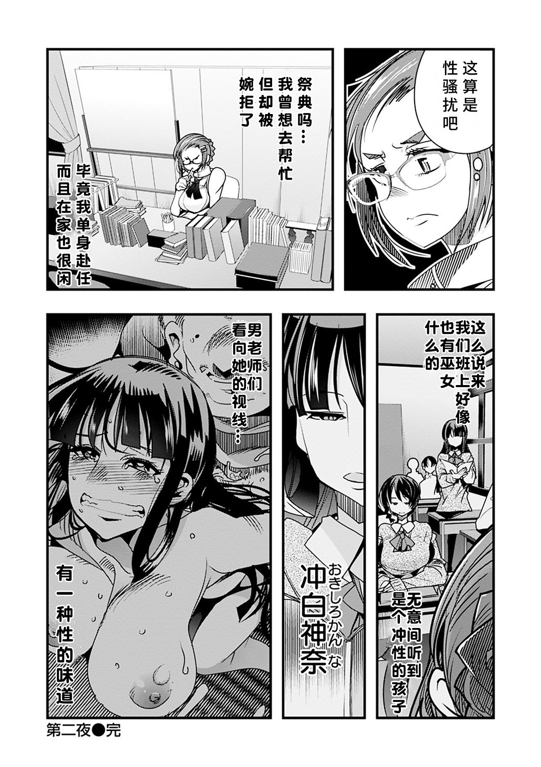 Kowaku no Sato - Page 56