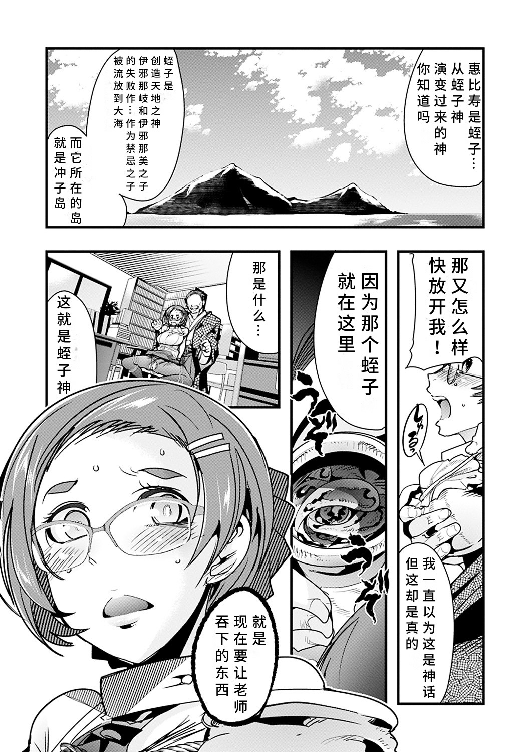 Kowaku no Sato - Page 69
