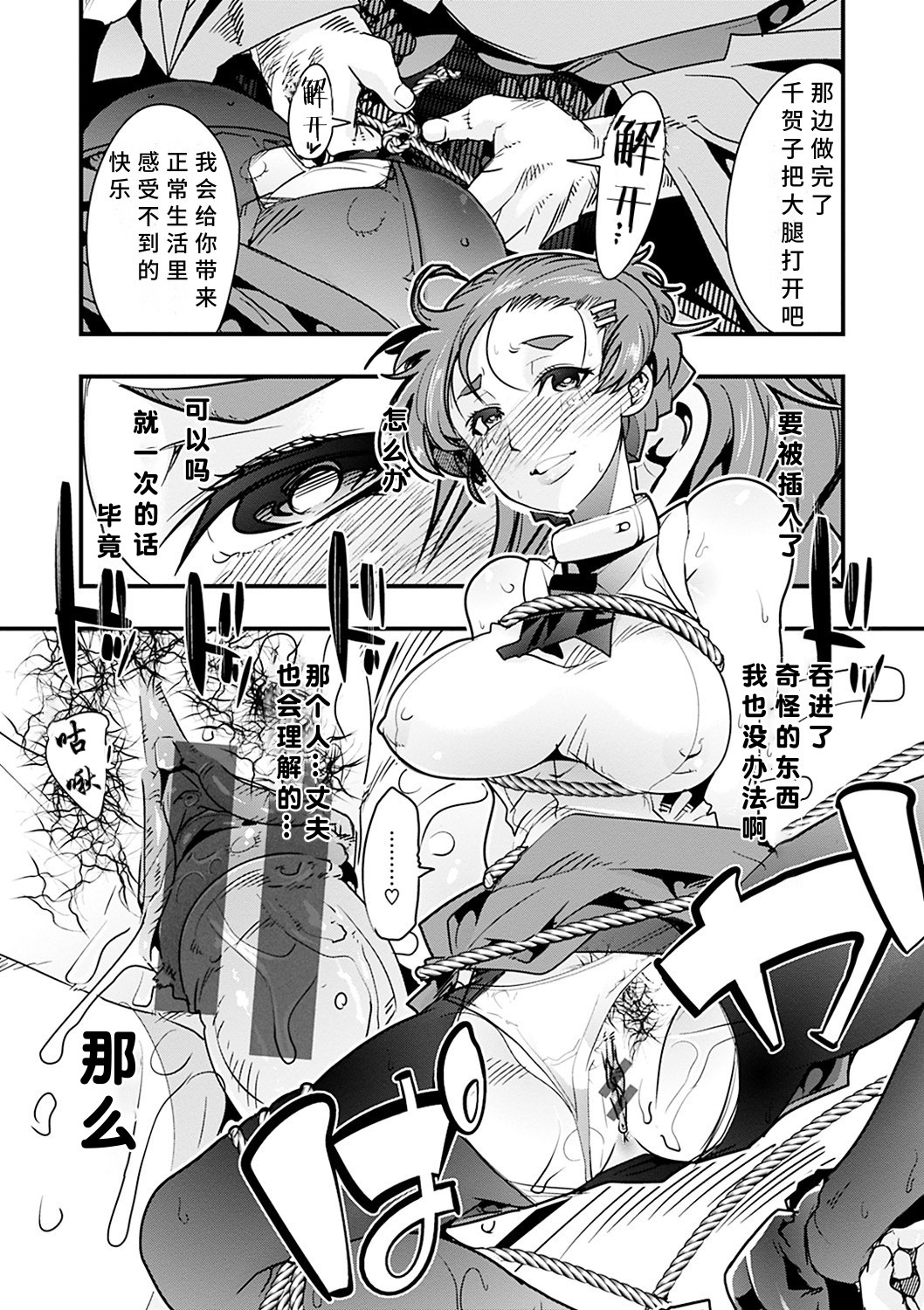 Kowaku no Sato - Page 79