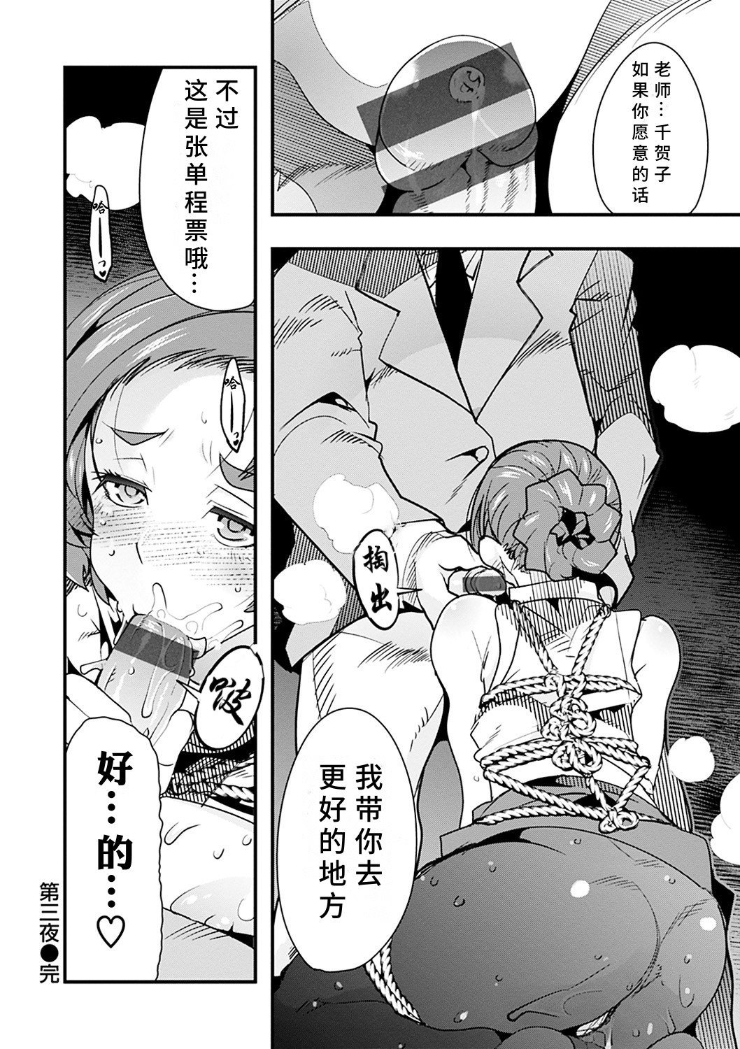 Kowaku no Sato - Page 84