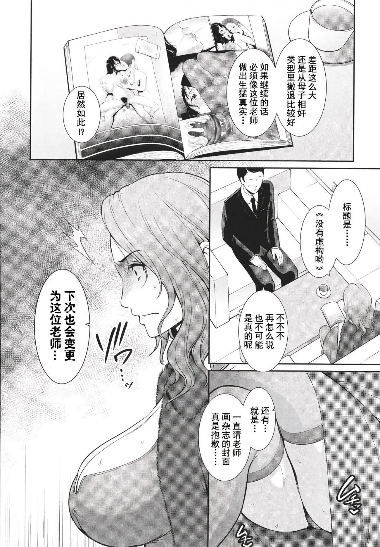 友達の母親 + イラストカード - Page 139
