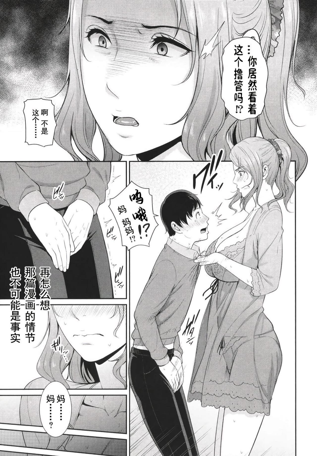 友達の母親 + イラストカード - Page 142