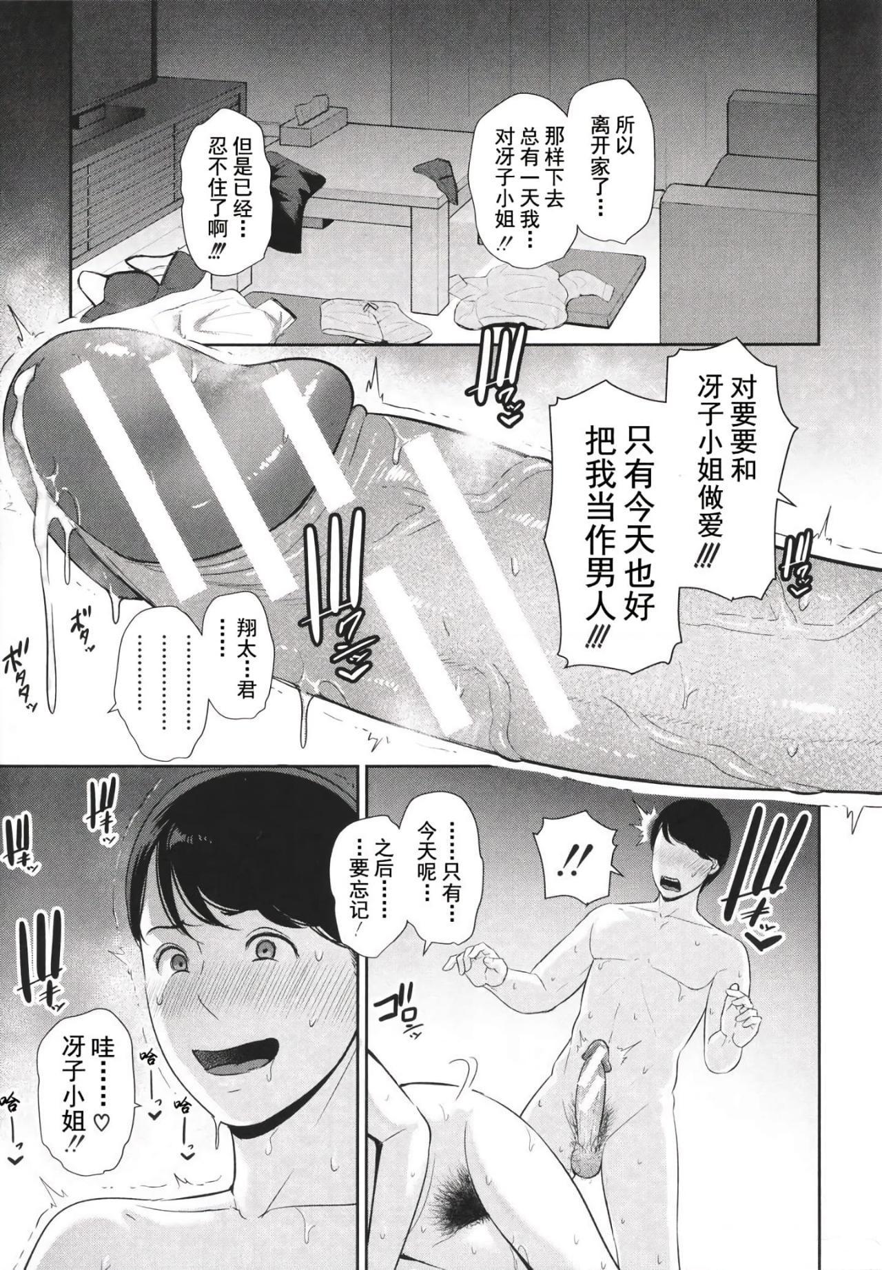 友達の母親 + イラストカード - Page 180
