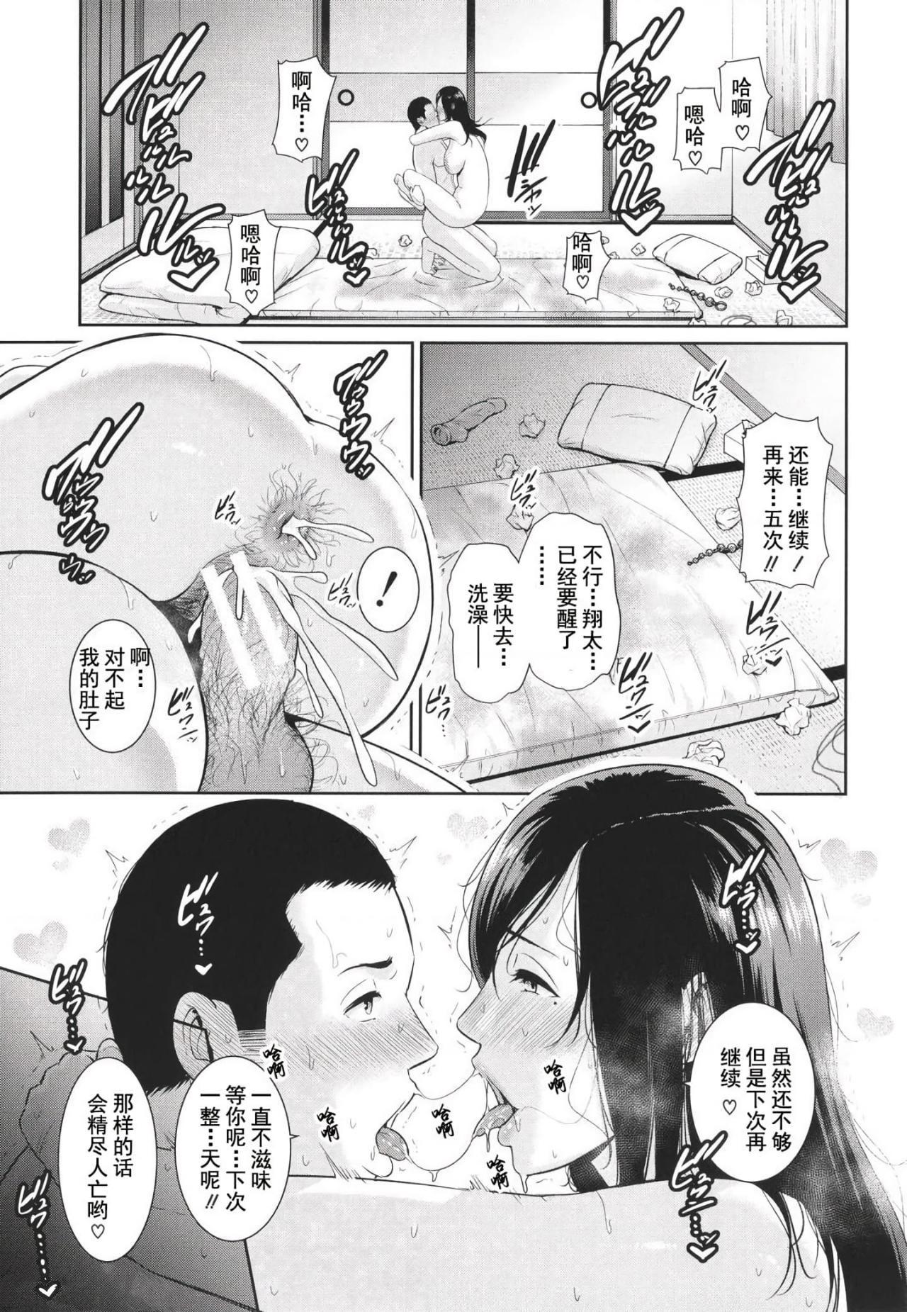 友達の母親 + イラストカード - Page 48