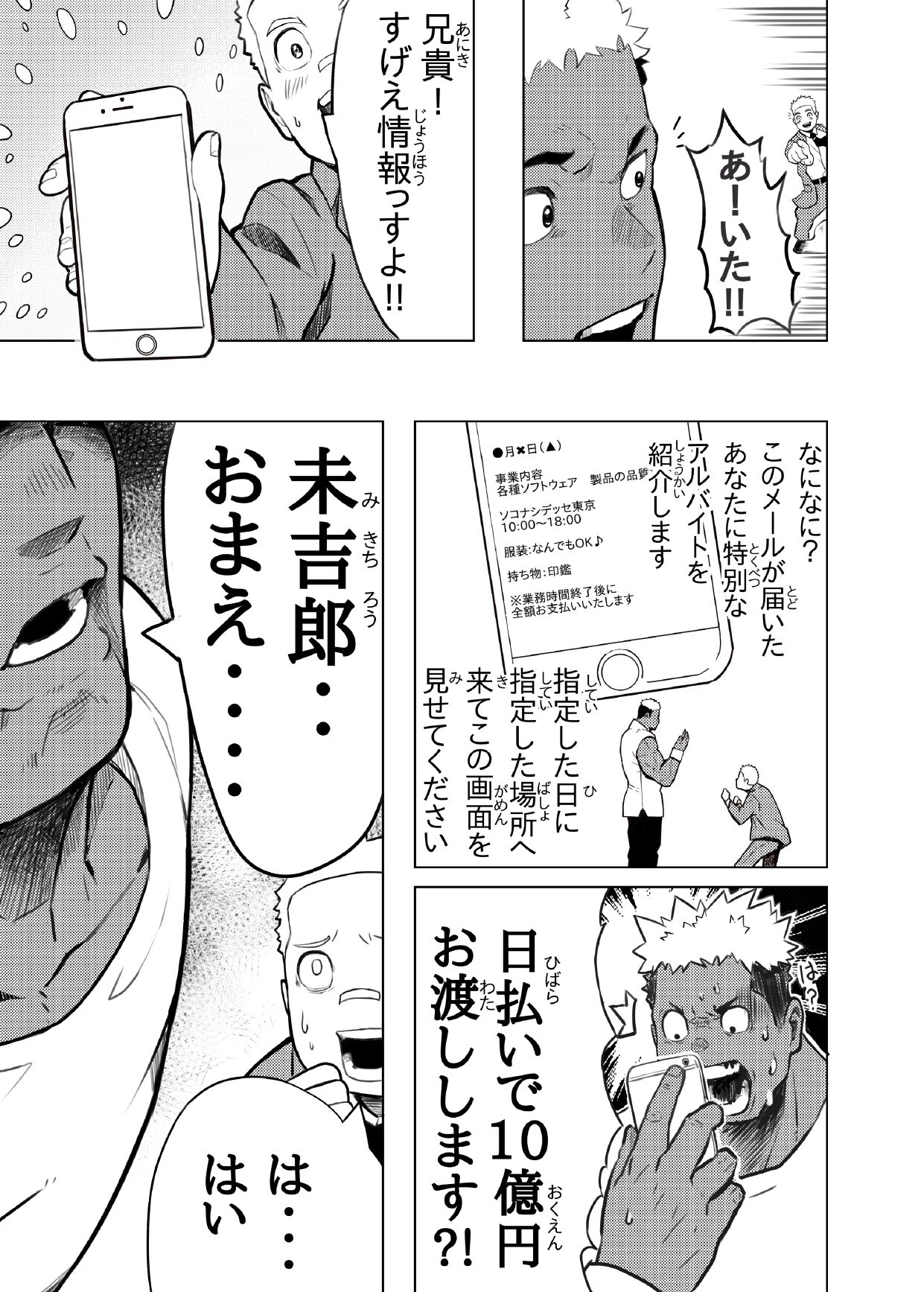 FAT PLAY - Page 3