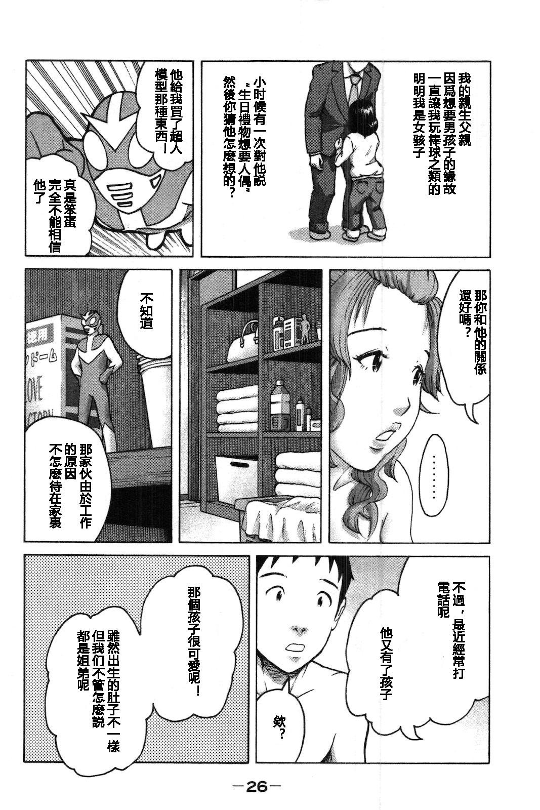 Tokumei no Kanojo-tachi Vol. 1 Ch. 1 - Page 29