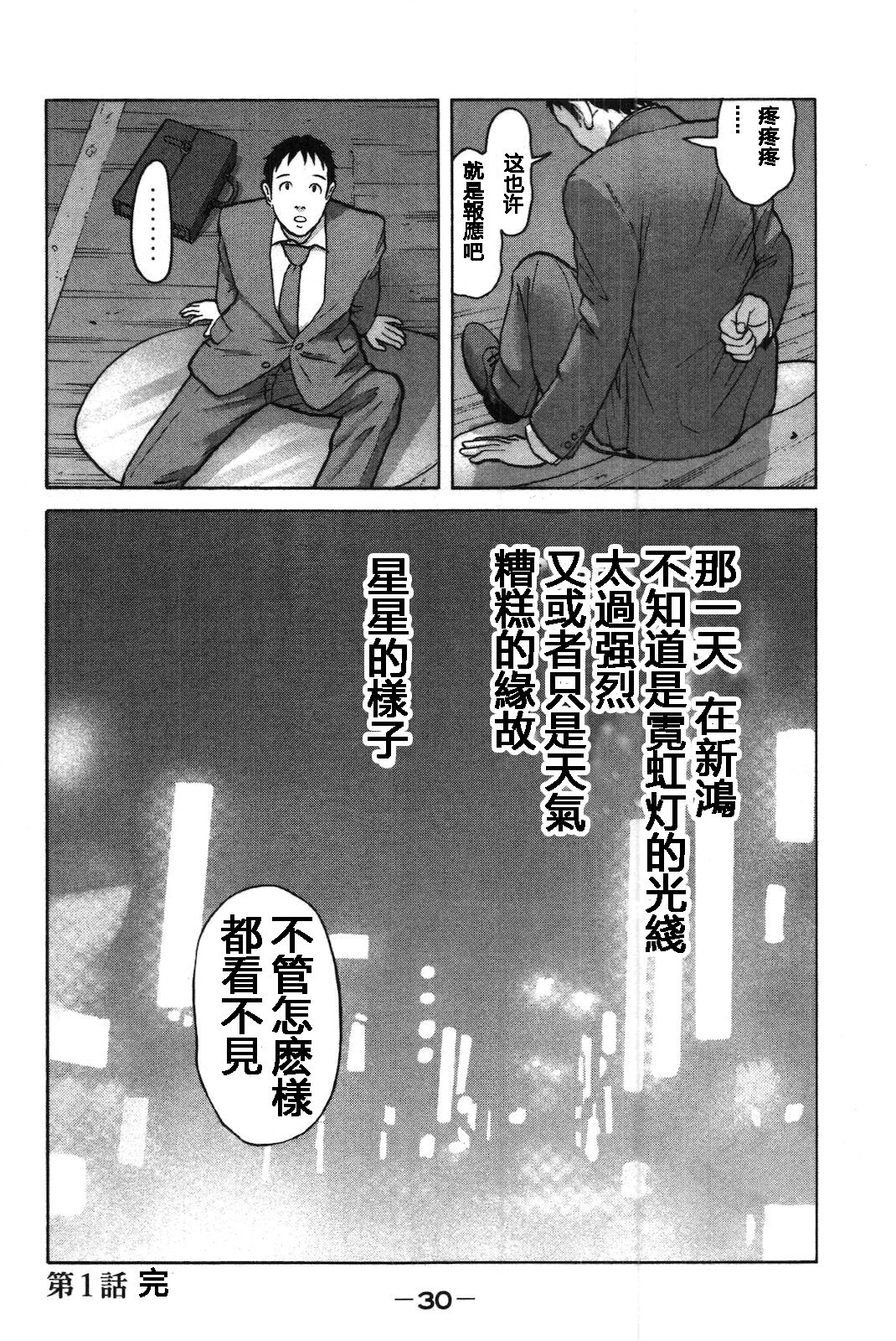 Tokumei no Kanojo-tachi Vol. 1 Ch. 1 - Page 33
