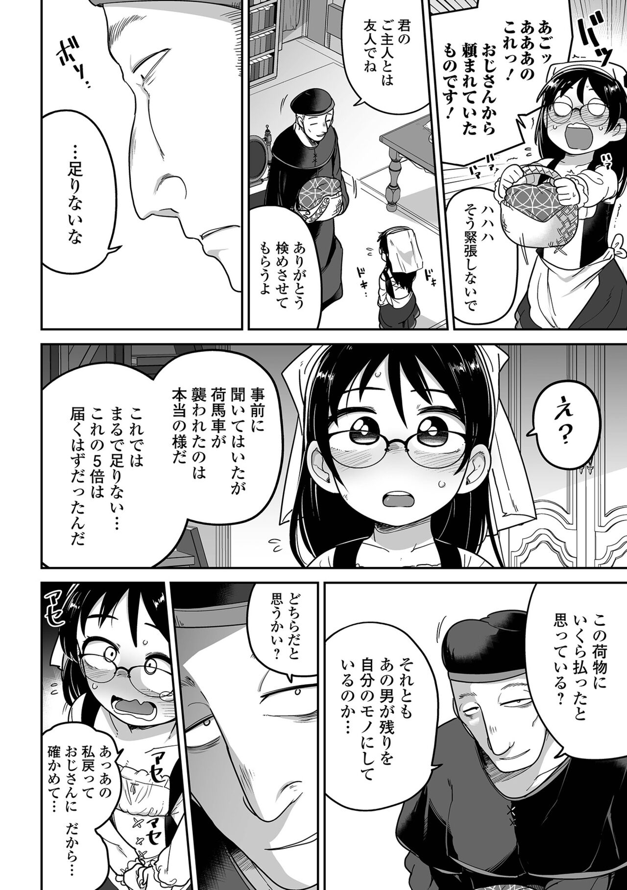 COMIC Mate Legend Vol. 48 2022-11 - Page 48