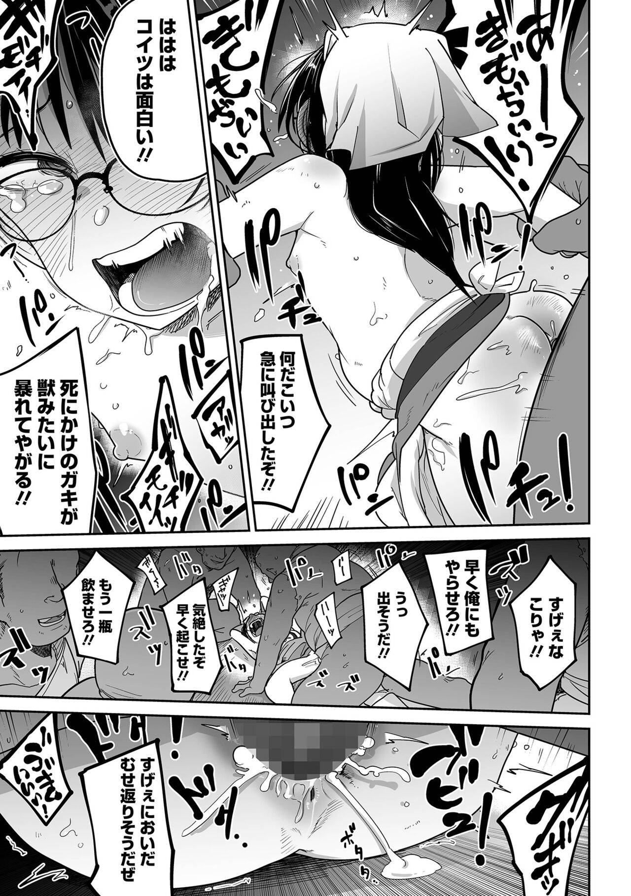 COMIC Mate Legend Vol. 48 2022-11 - Page 59