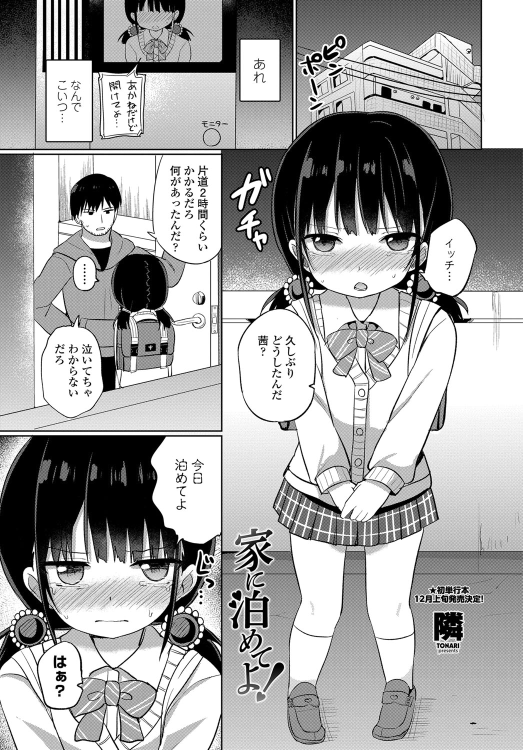 COMIC Tsuyahime Vol. 003 - Page 176