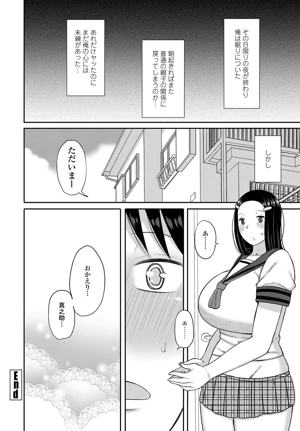 COMIC Tsuyahime Vol. 003 - Page 219