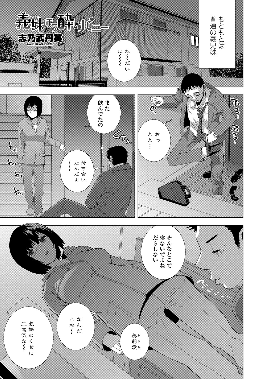 COMIC Tsuyahime Vol. 003 - Page 240