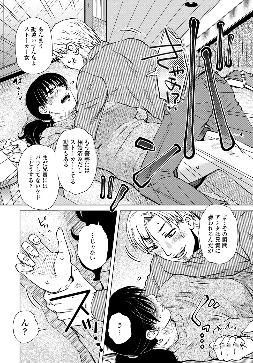 COMIC Tsuyahime Vol. 003 - Page 99