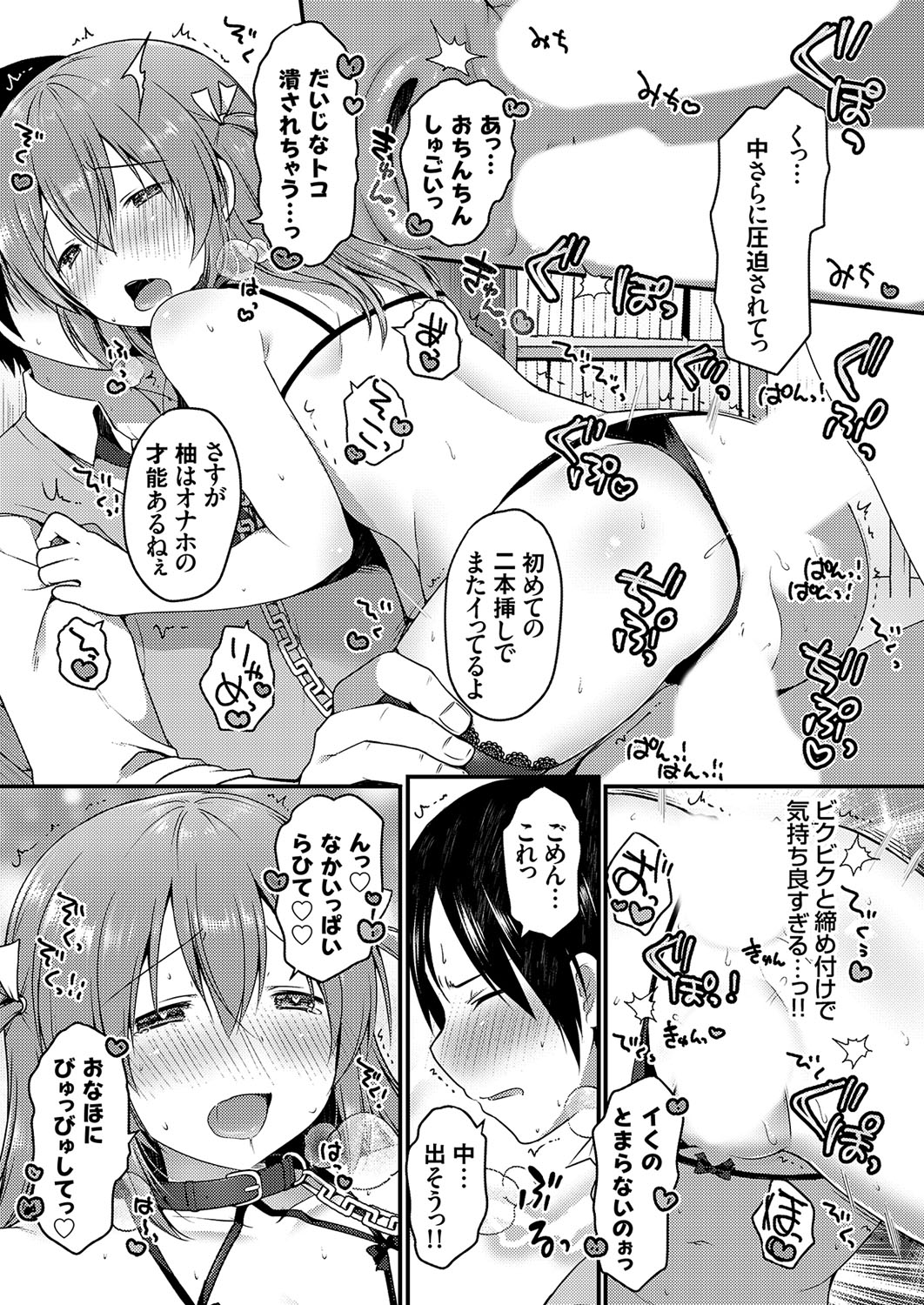COMIC Grape Vol. 109 - Page 68