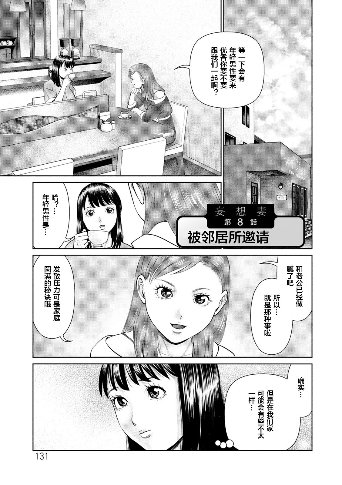 Mousou Tsuma - Page 131