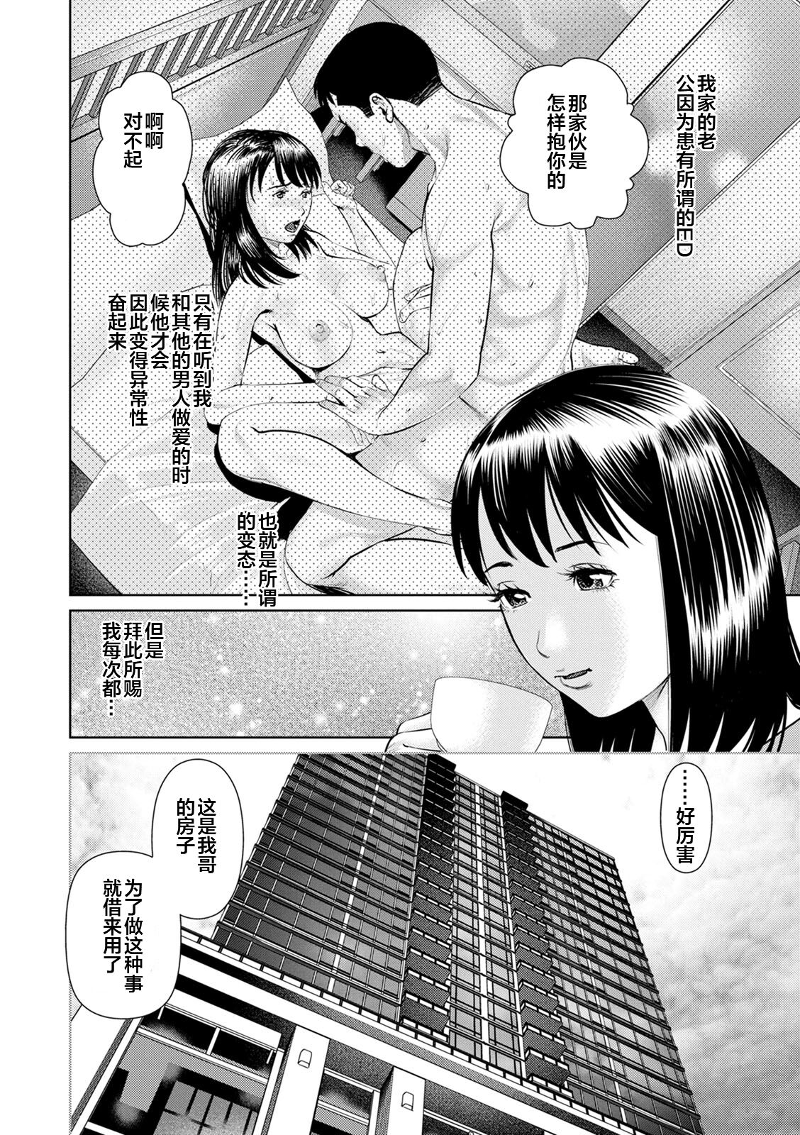 Mousou Tsuma - Page 132