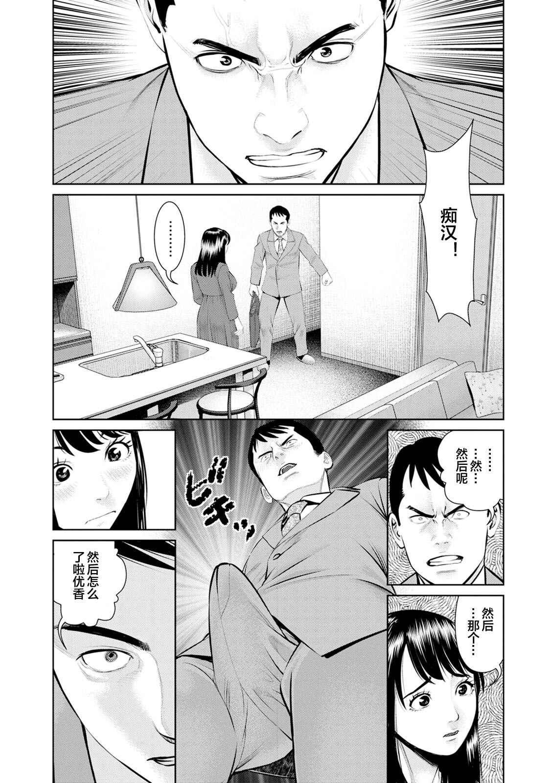 Mousou Tsuma - Page 81