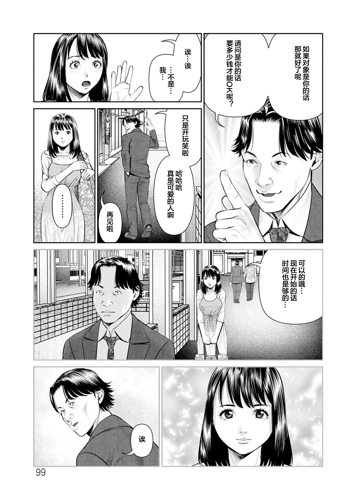 Mousou Tsuma - Page 99