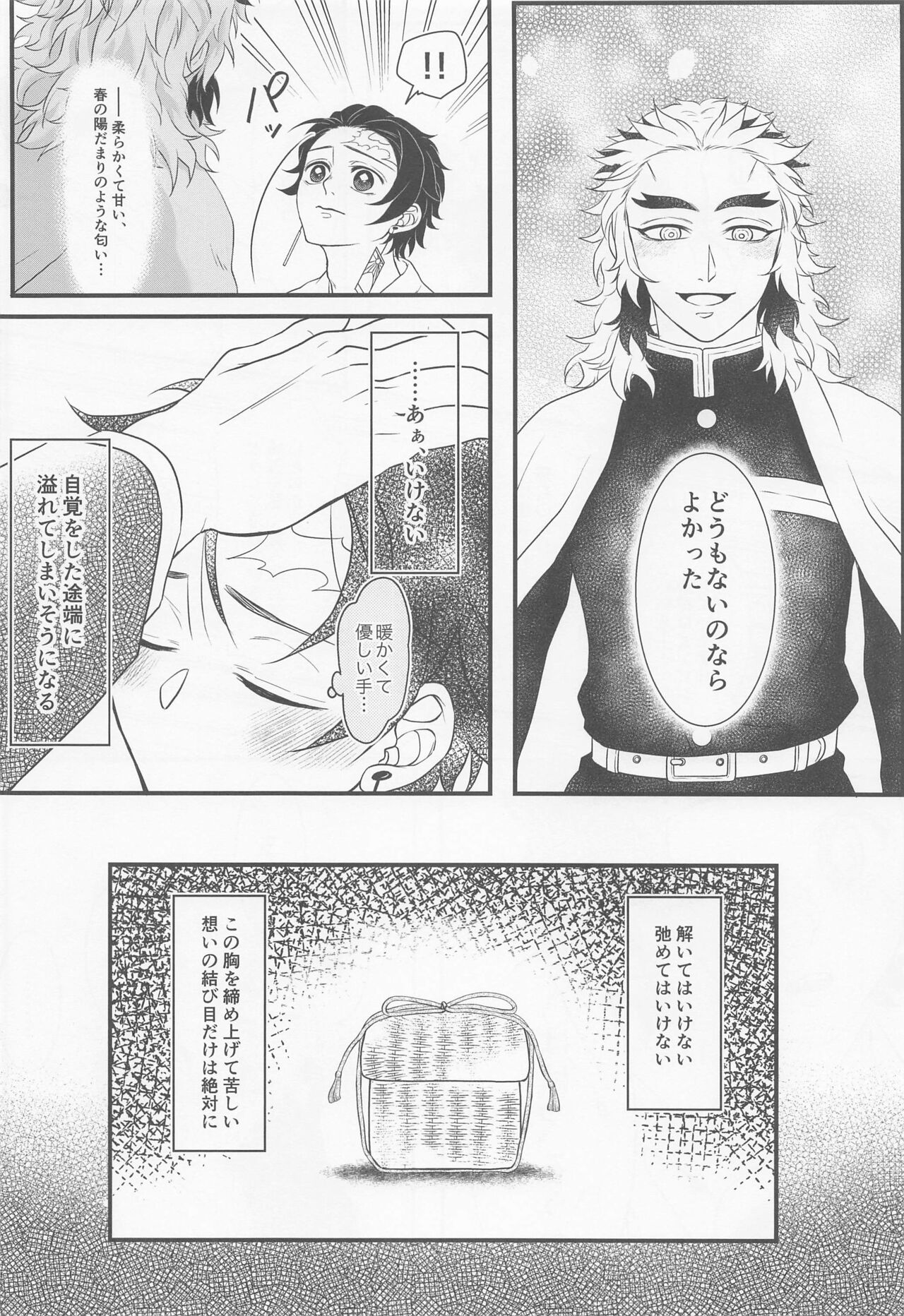 Aiseki - Page 13