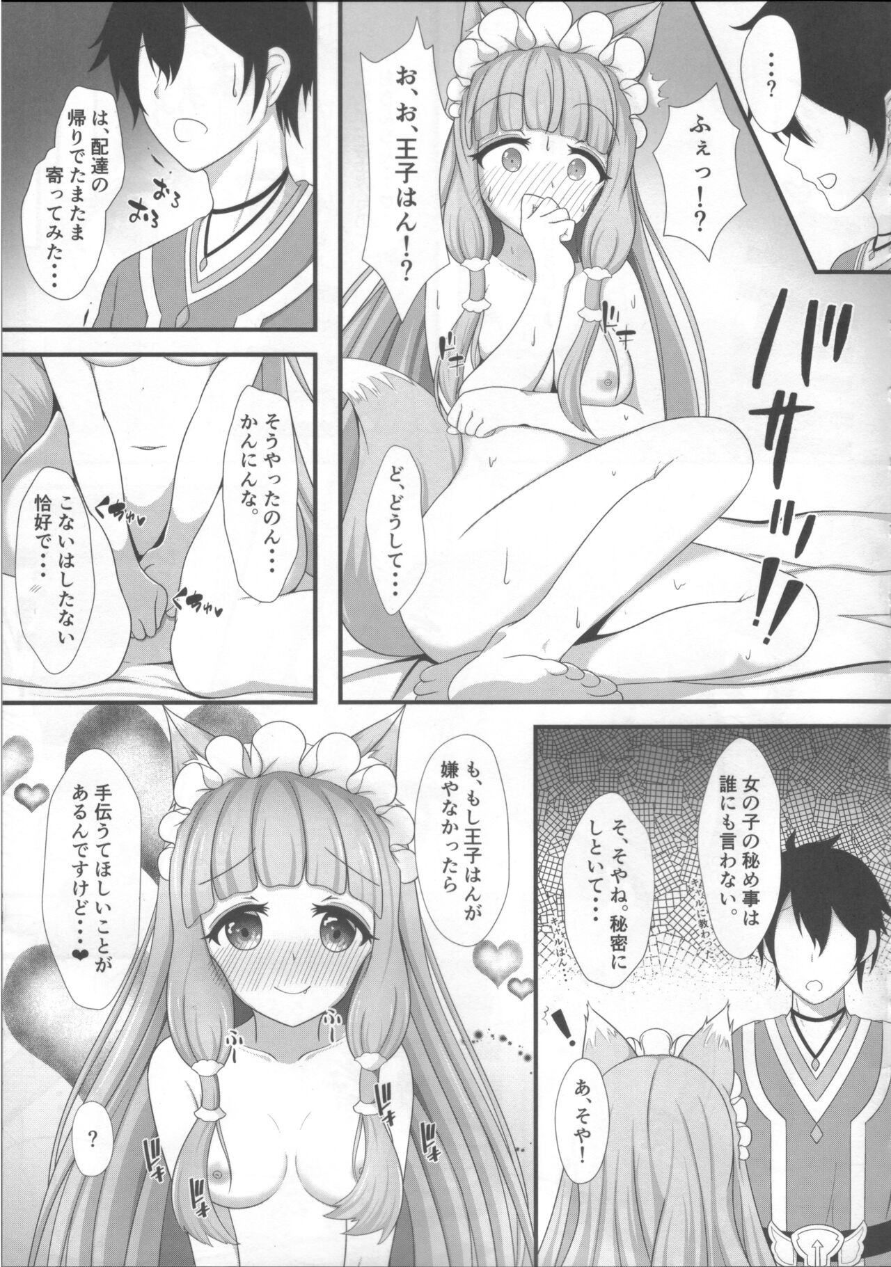 Maho Hime Connect! - Page 10
