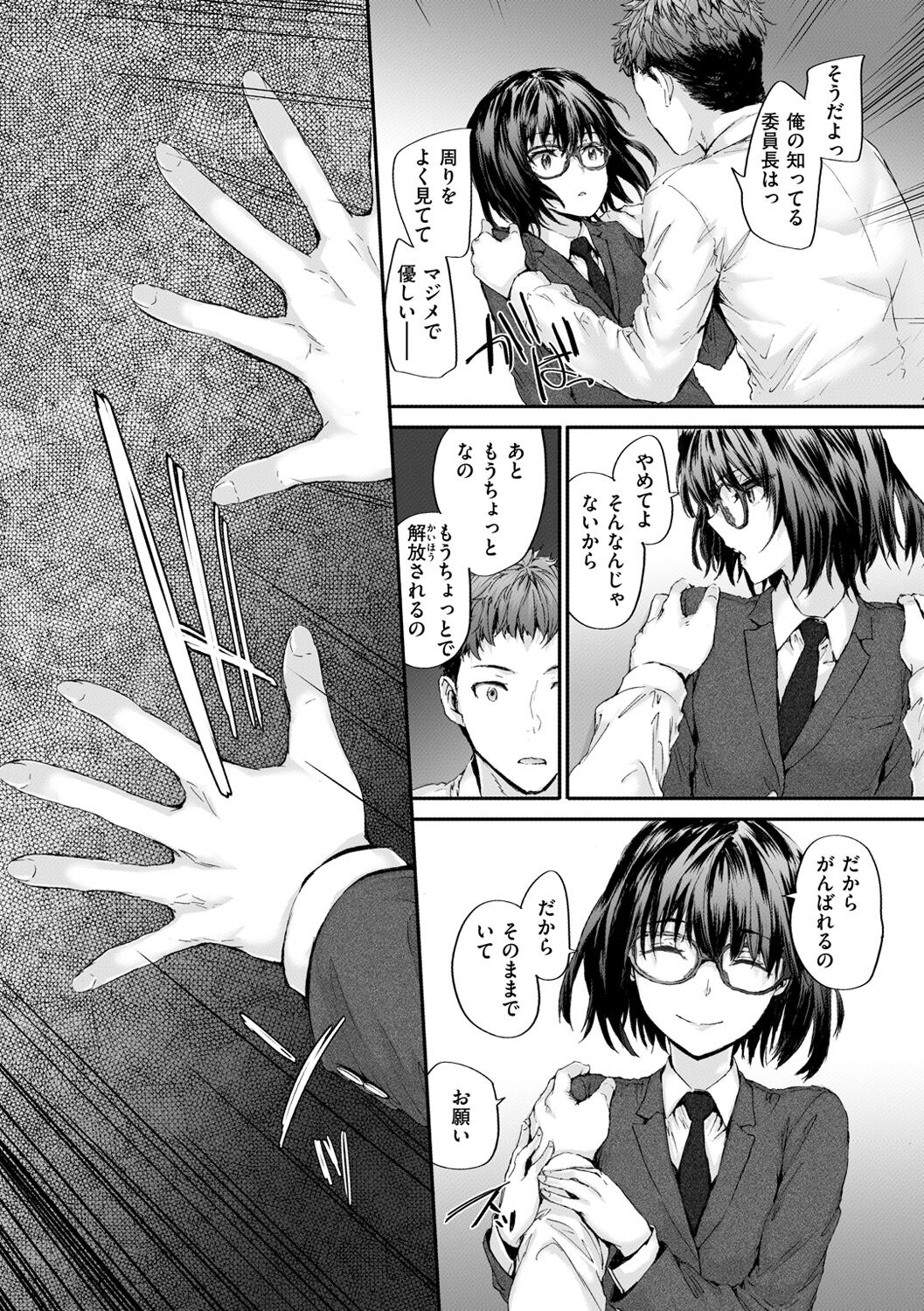 Osagari Sex Friend - Page 188