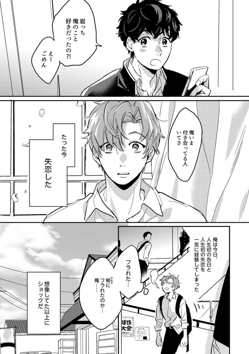 Zenzen Muchuu ja Nai - Page 28