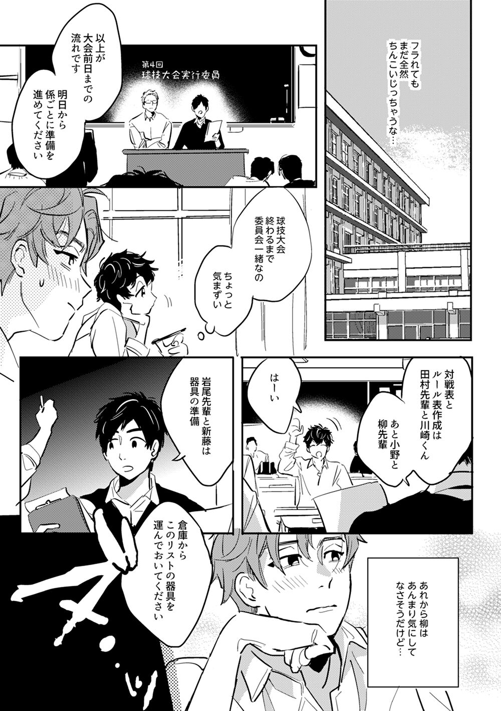 Zenzen Muchuu ja Nai - Page 32