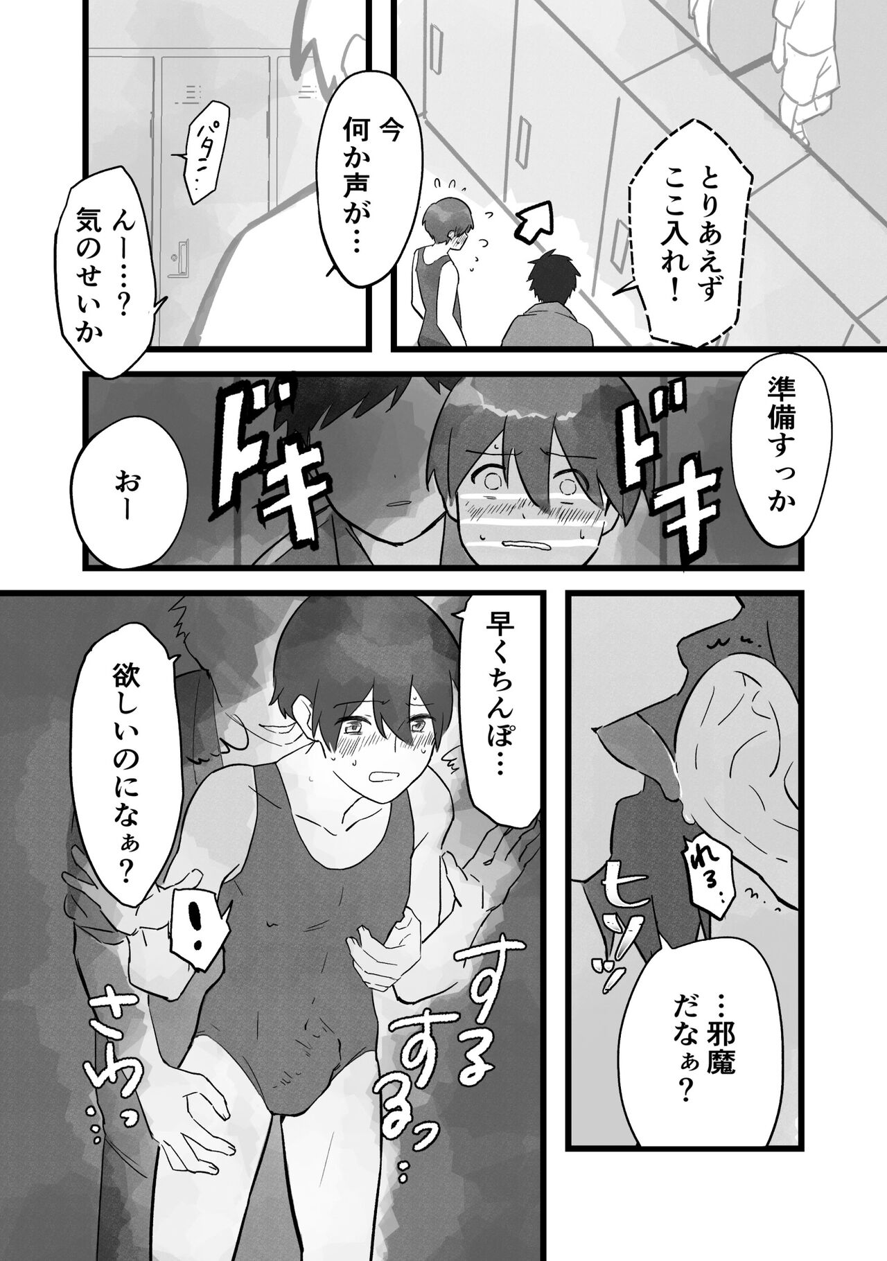 Sensei ni OnaBare, Kara no Sukumizu - Page 16
