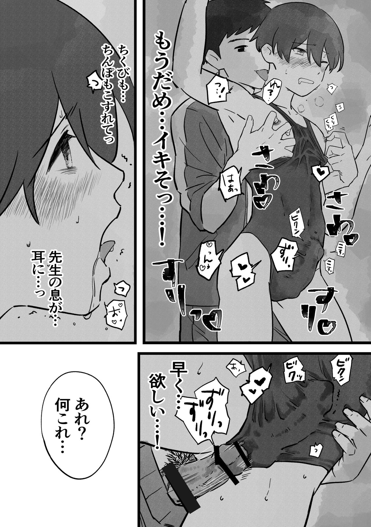Sensei ni OnaBare, Kara no Sukumizu - Page 18