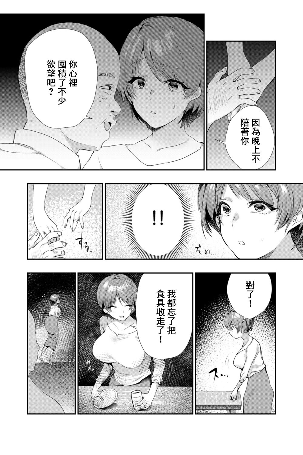 Aishiteru to Iinagara... - Saying I Love You... | 愛你的同時 嘴中輕喃... - Page 13
