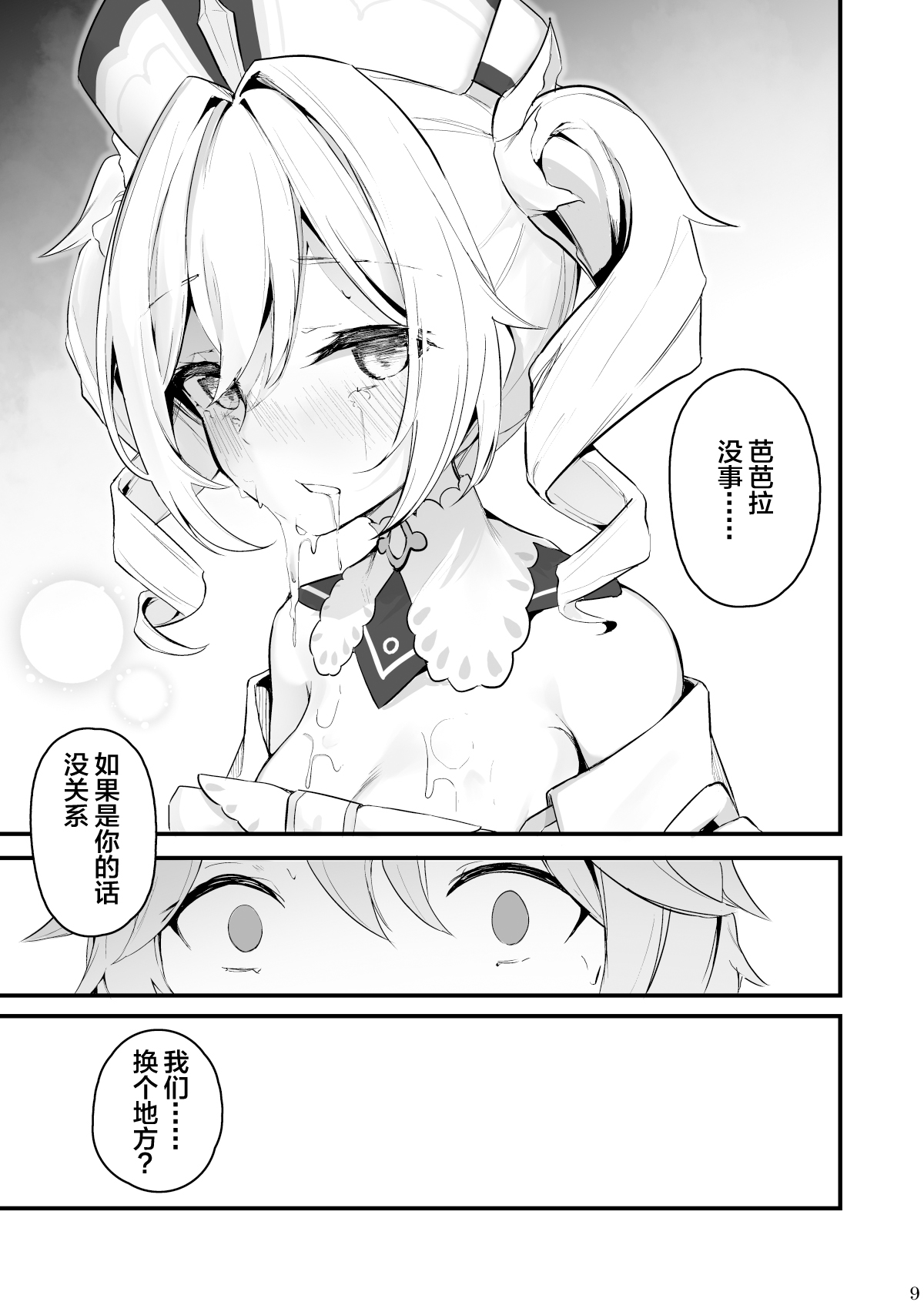 Sunao na Kimochi de - Page 9