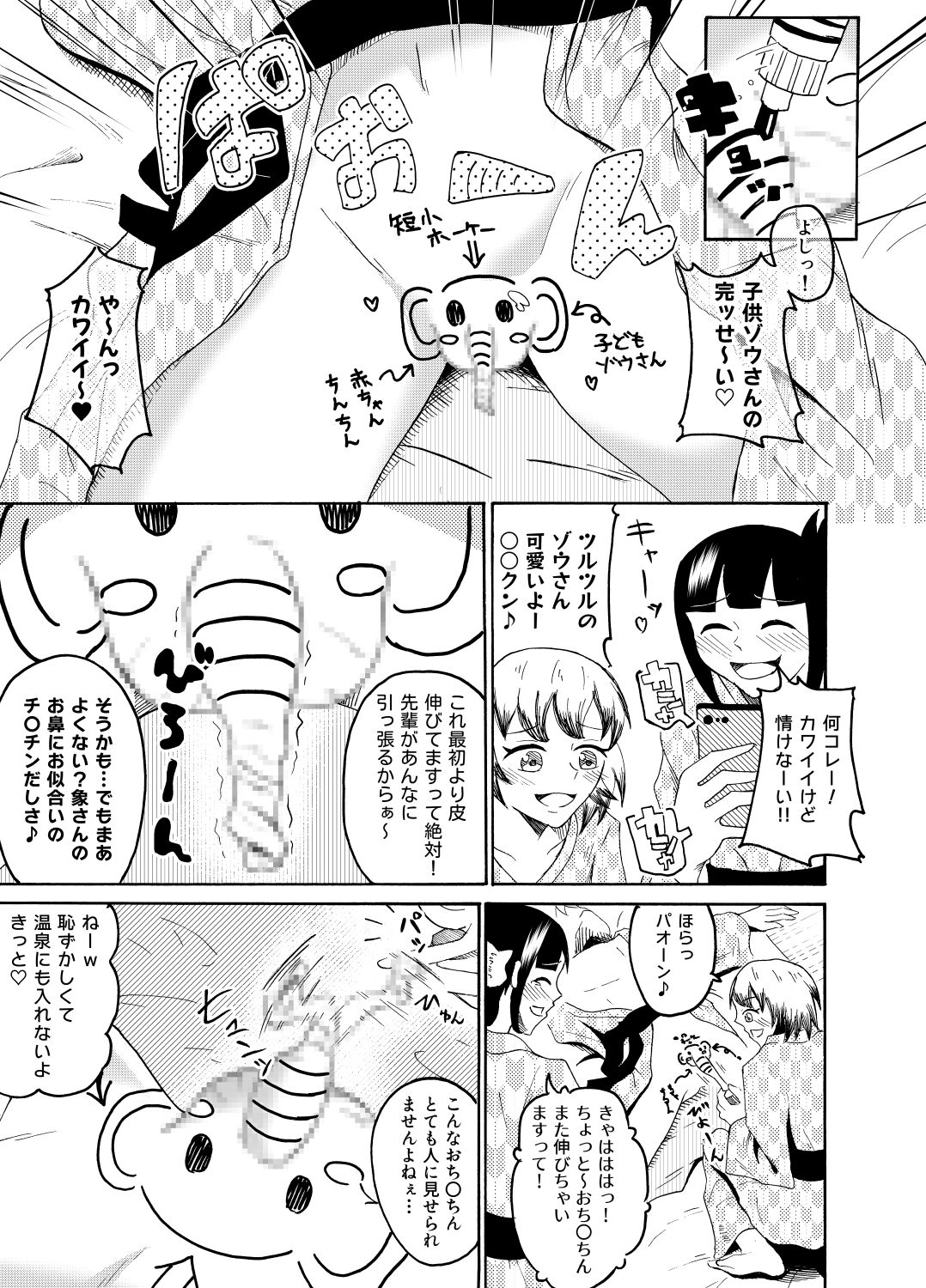 Shain Ryokou de Deisui shitara Itazura sarechaimashita - Page 12