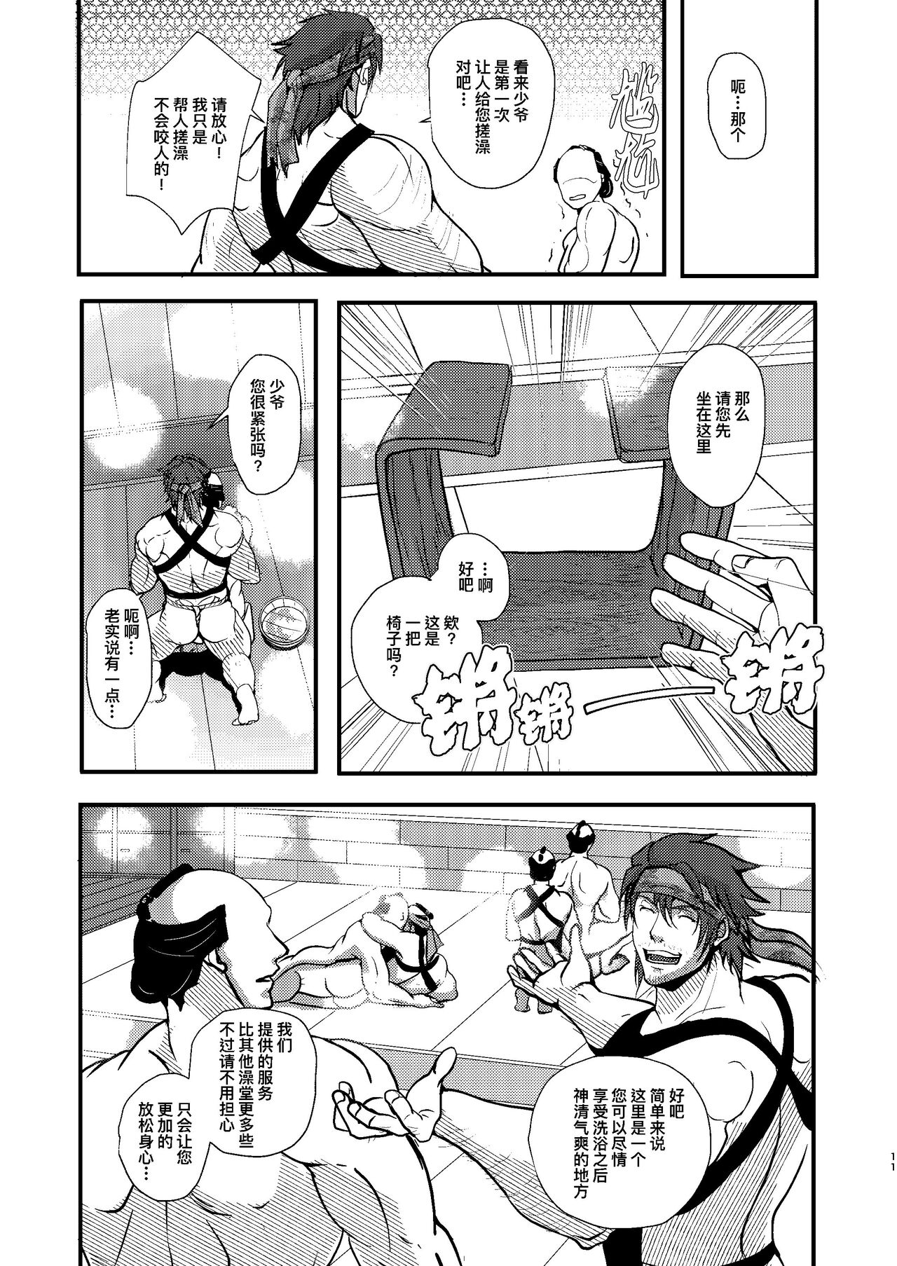 Yu ni Irite Yu ni Irazare｜似澡非澡只为操 - Page 13