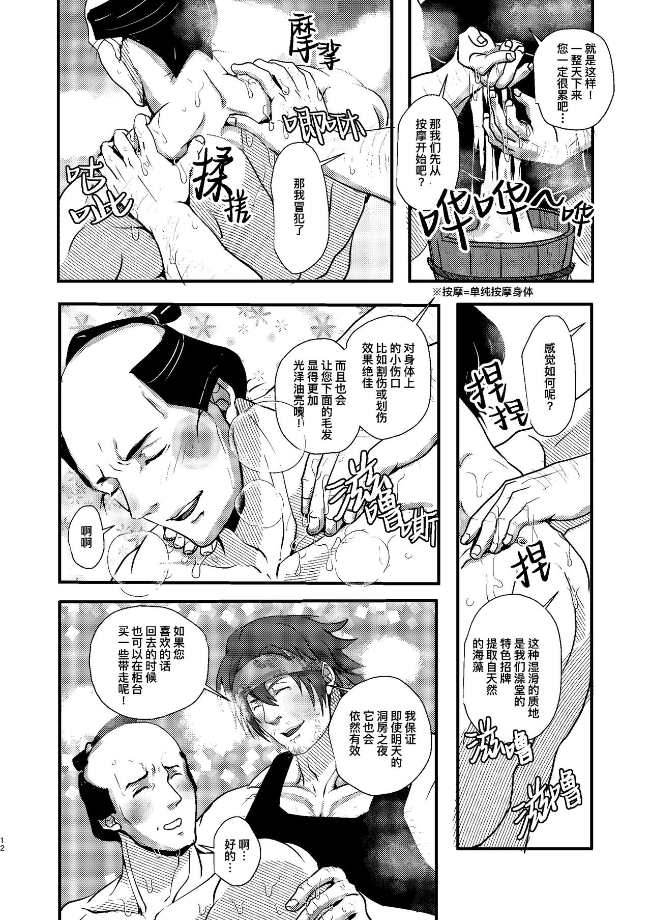 Yu ni Irite Yu ni Irazare｜似澡非澡只为操 - Page 14
