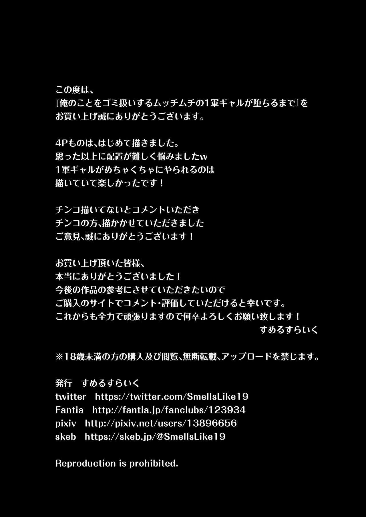 俺のことをゴミ扱いするムッチムチの1軍ギャルが堕ちるまで - Page 53