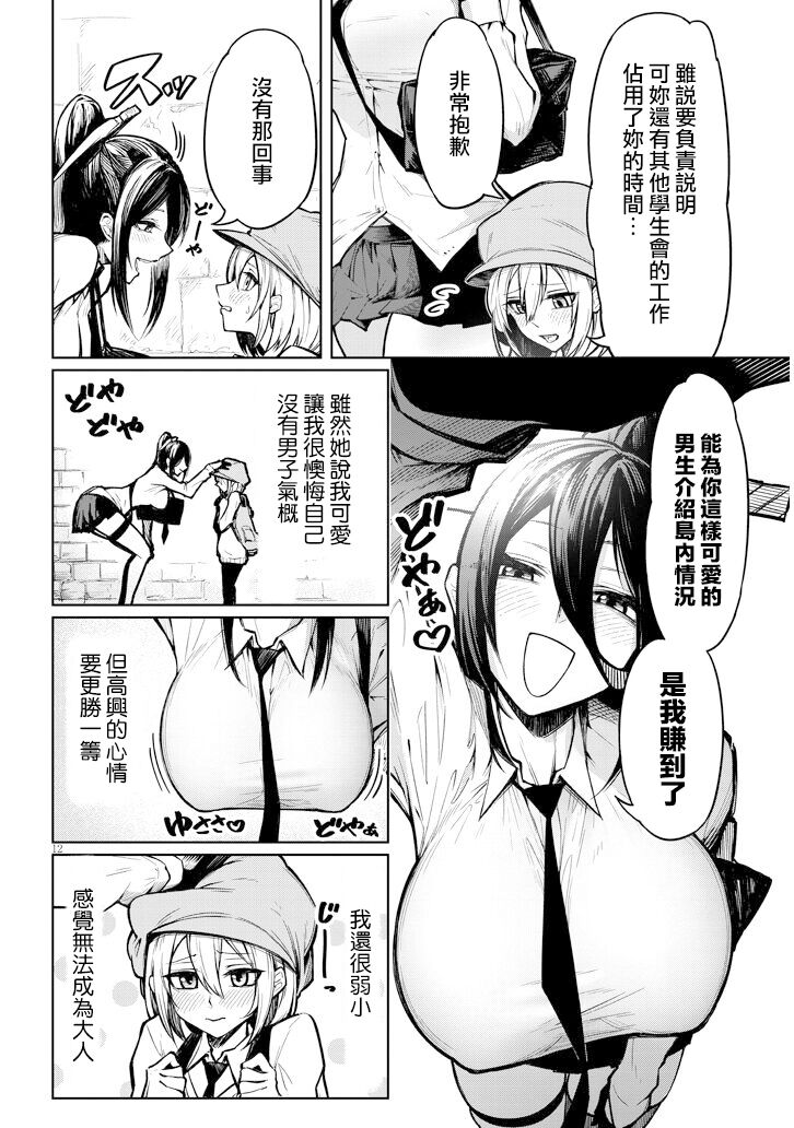 The Devil Fascinates Me in Heavenly Prison - Page 12
