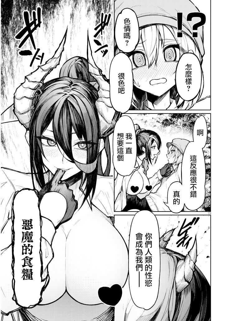 The Devil Fascinates Me in Heavenly Prison - Page 19