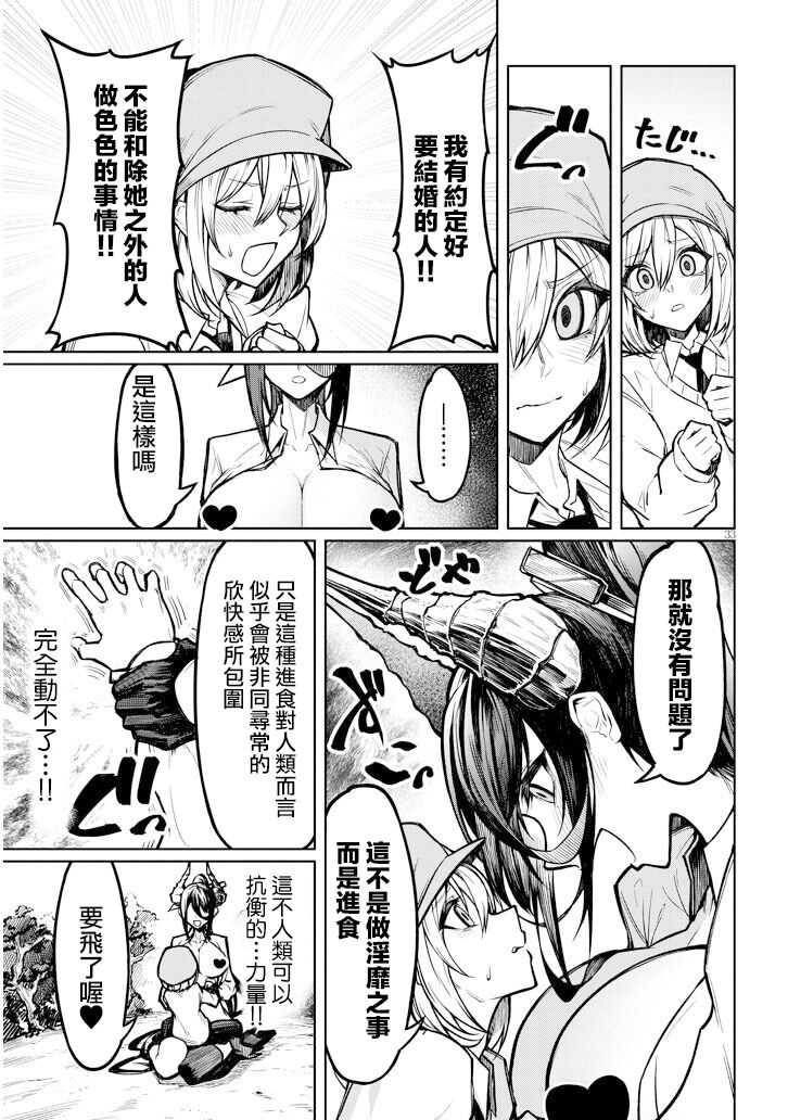 The Devil Fascinates Me in Heavenly Prison - Page 33