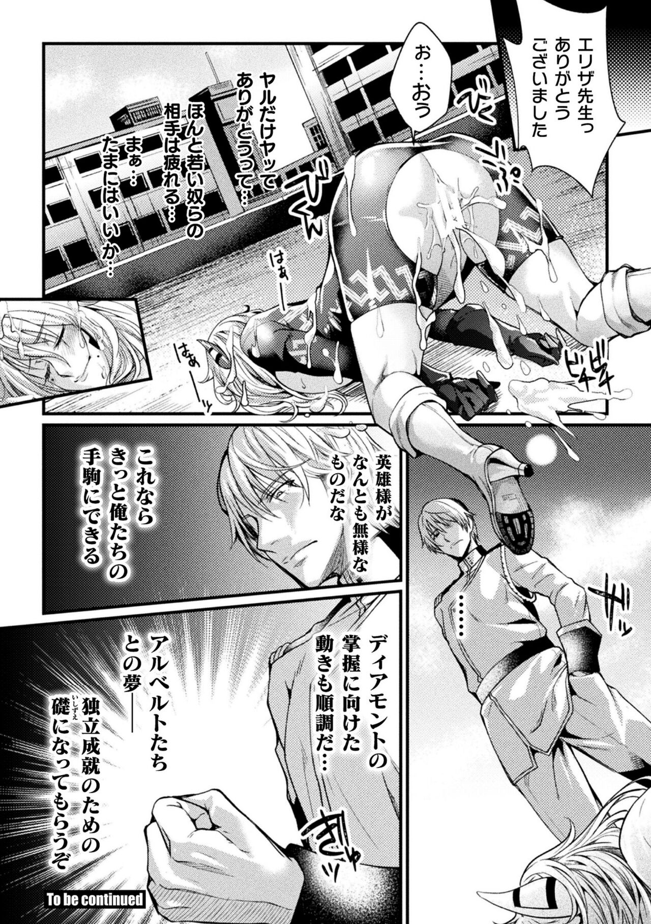 Kangoku Academia THE COMIC complete - Page 88