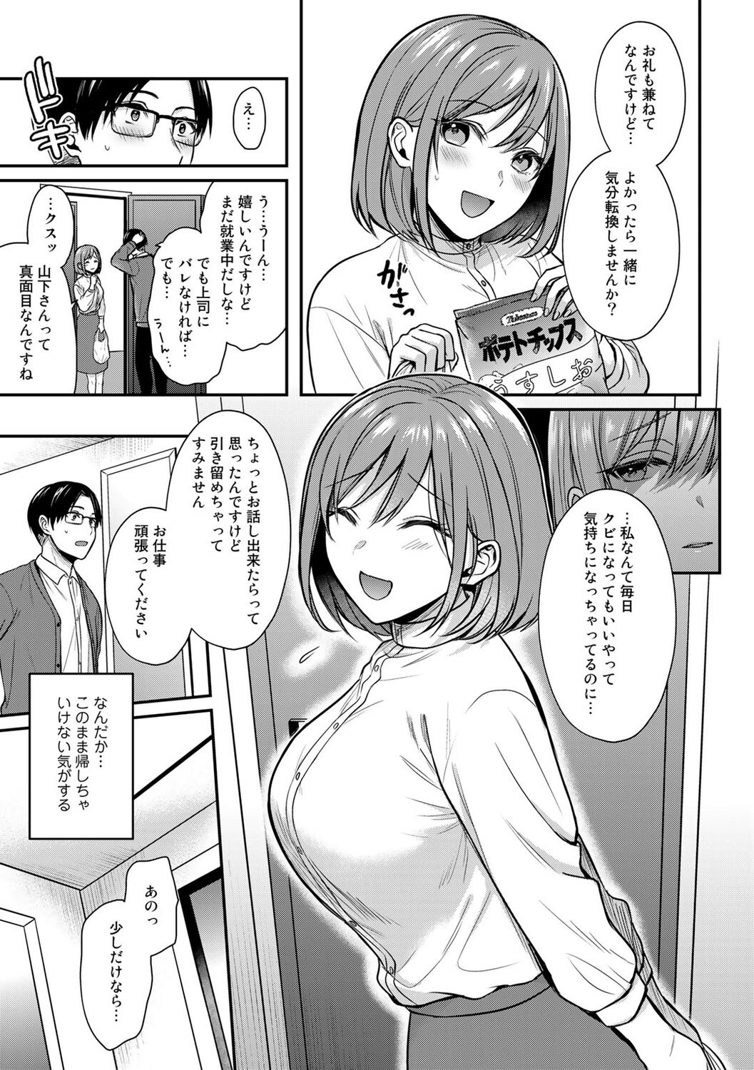 COMIC kisshug vol.2 - Page 117