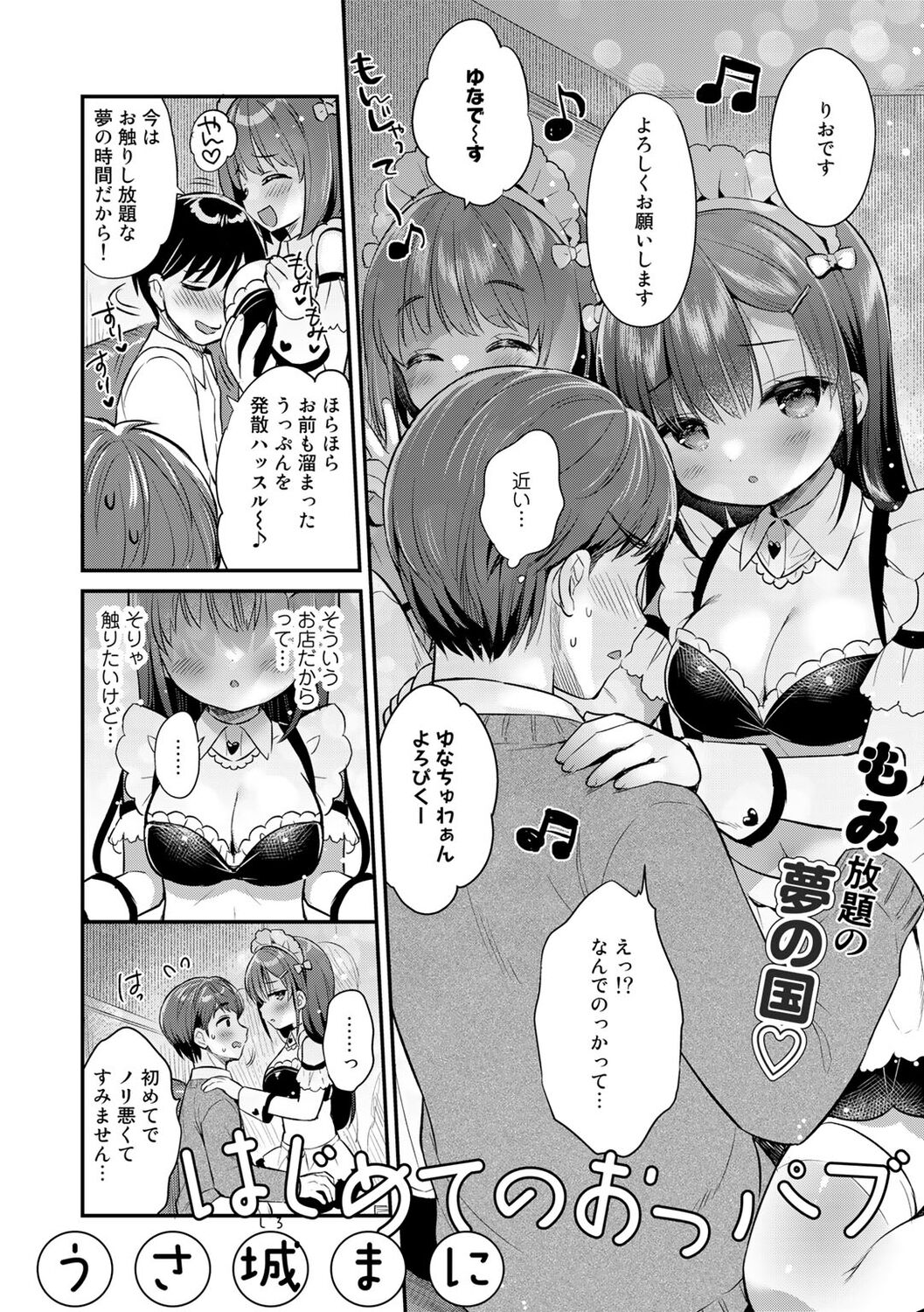 COMIC kisshug vol.2 - Page 50