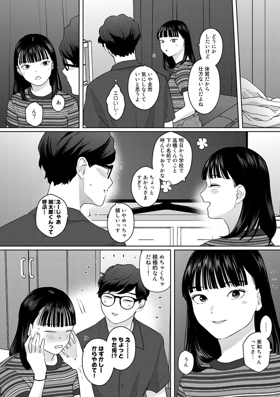 COMIC kisshug vol.2 - Page 89