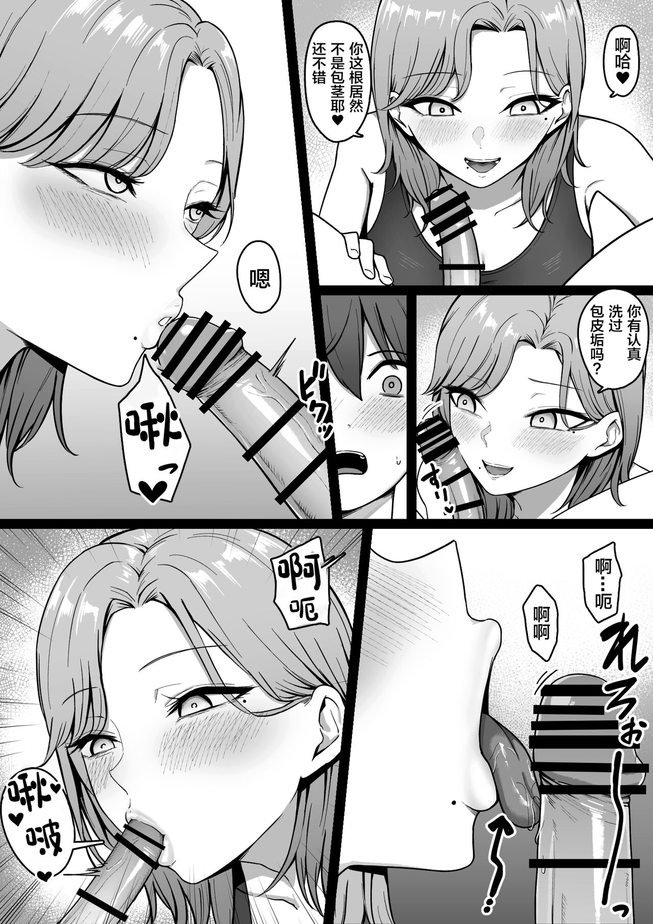 Kinjo no Gal Nee-chan ni Oshioki sareru! - Page 20